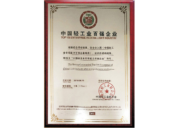 中国轻工业成长能力百强企业.jpg