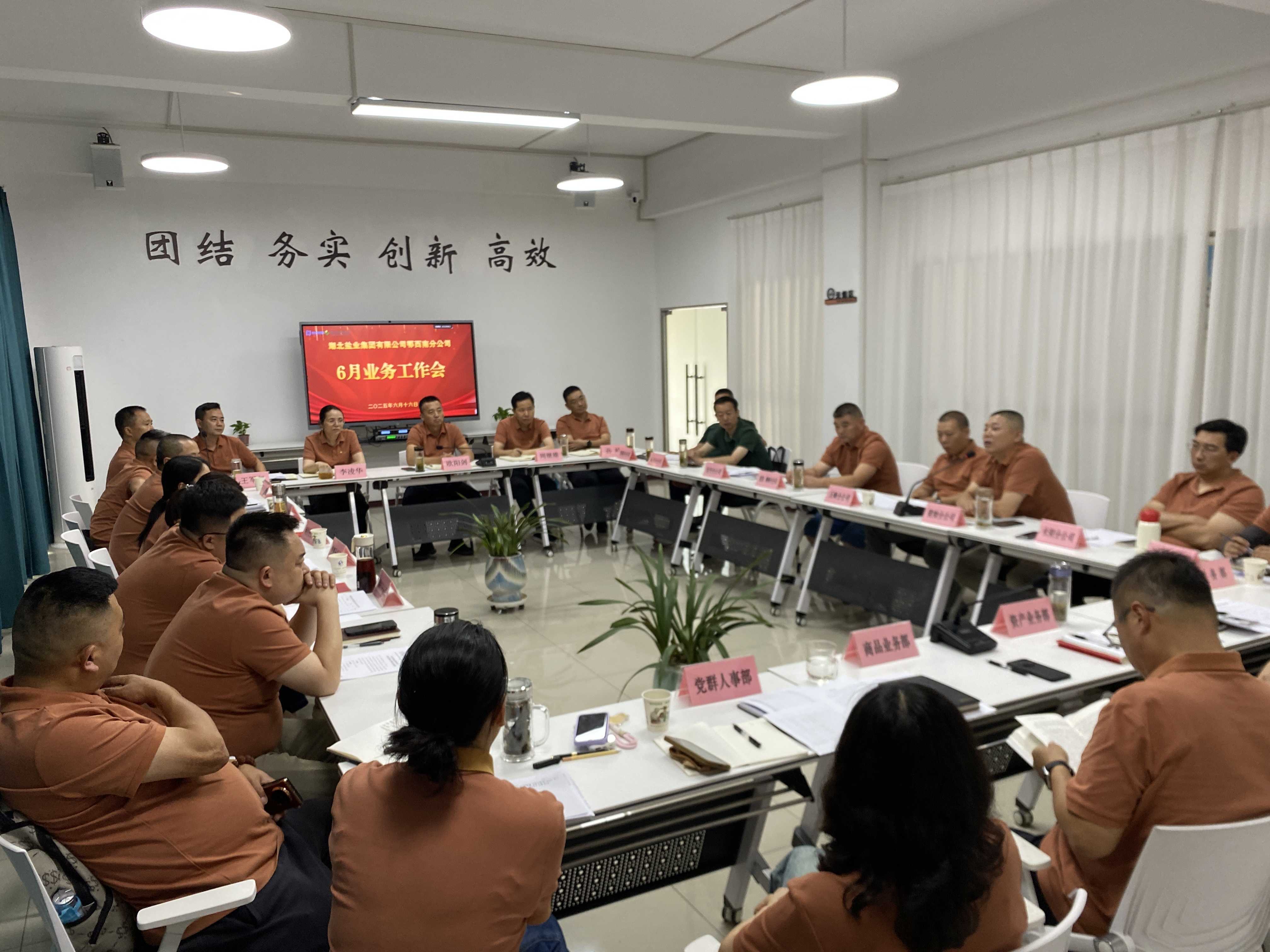 6月工作会照片.jpg